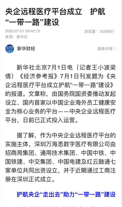 深圳万海思数字医疗有限公司注册成立